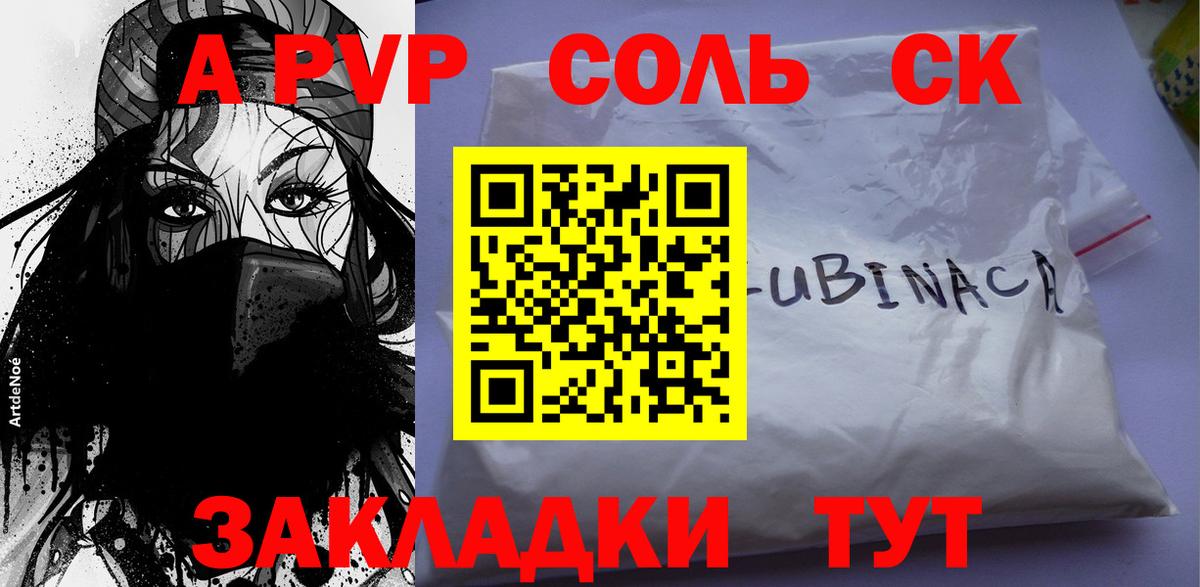 A-PVP крисы CK Ярославль