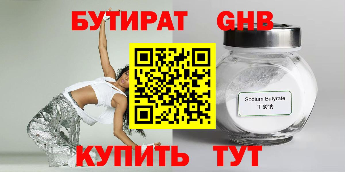 Ярославль  Бутират Butirat  БУТИРАТ  Вход с VPN 
