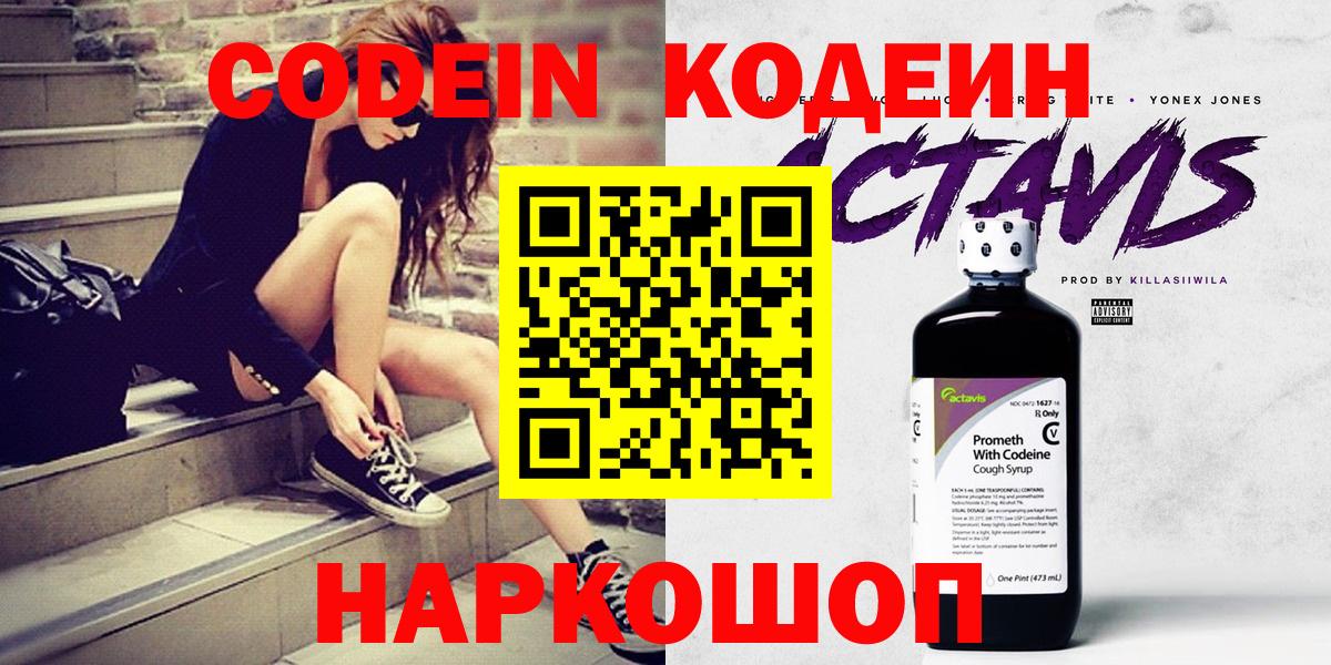 Кодеиновый сироп Lean Purple Drank Ярославль