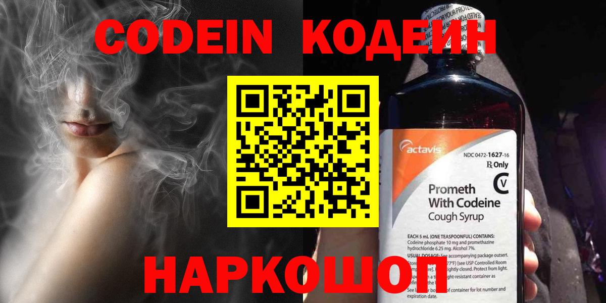 Ярославль  Кодеиновый сироп Lean напиток Lean (лин)  Кодеиновый сироп Lean Purple Drank  Вход с VPN 