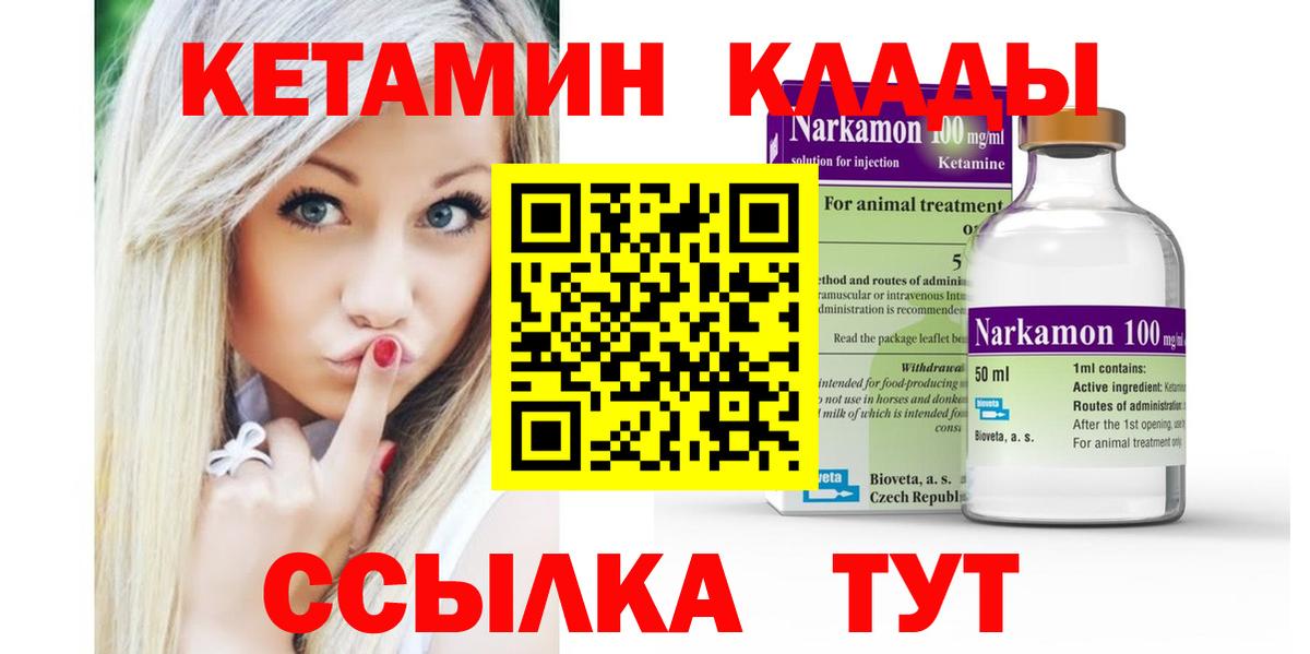 КЕТАМИН ketamine  Вход с VPN  Ярославль 