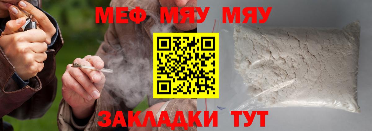 Меф мяу мяу Ярославль