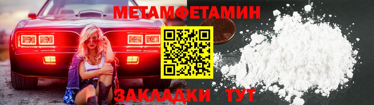 Первитин  Метамфетамин мет  Вход с VPN  Ярославль 